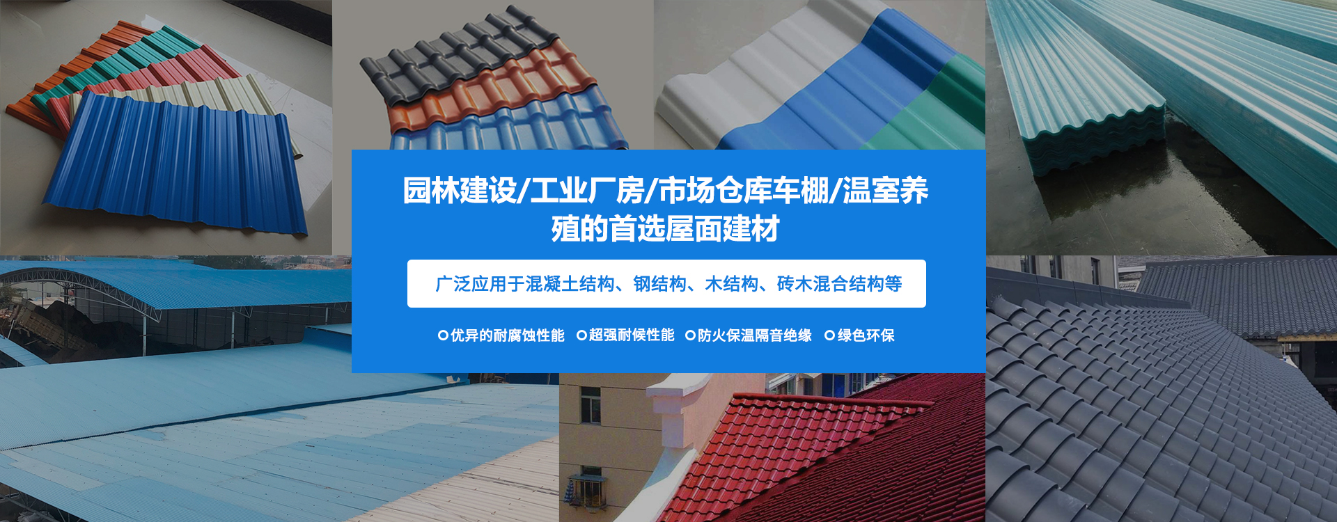 為億萬大眾提供更加環保、舒適、實用的生態空間